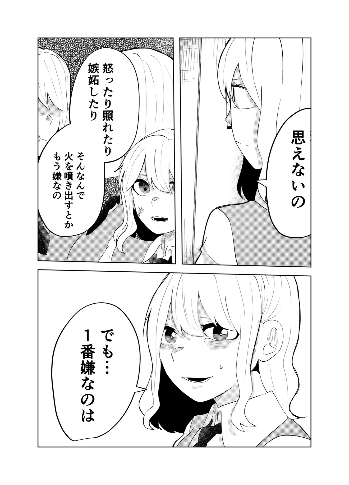 【漫画】火を噴き出してしまう女の子のお話の画像