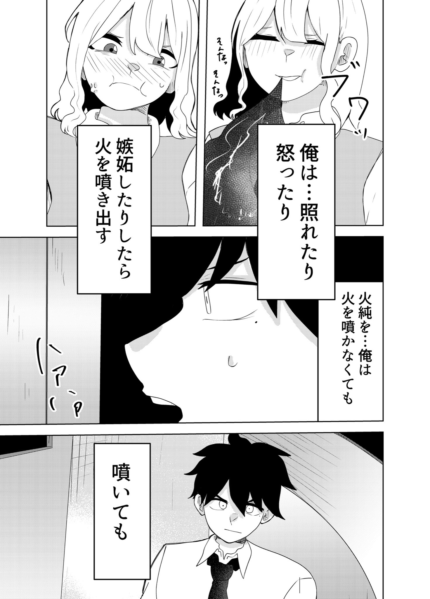 【漫画】火を噴き出してしまう女の子のお話の画像