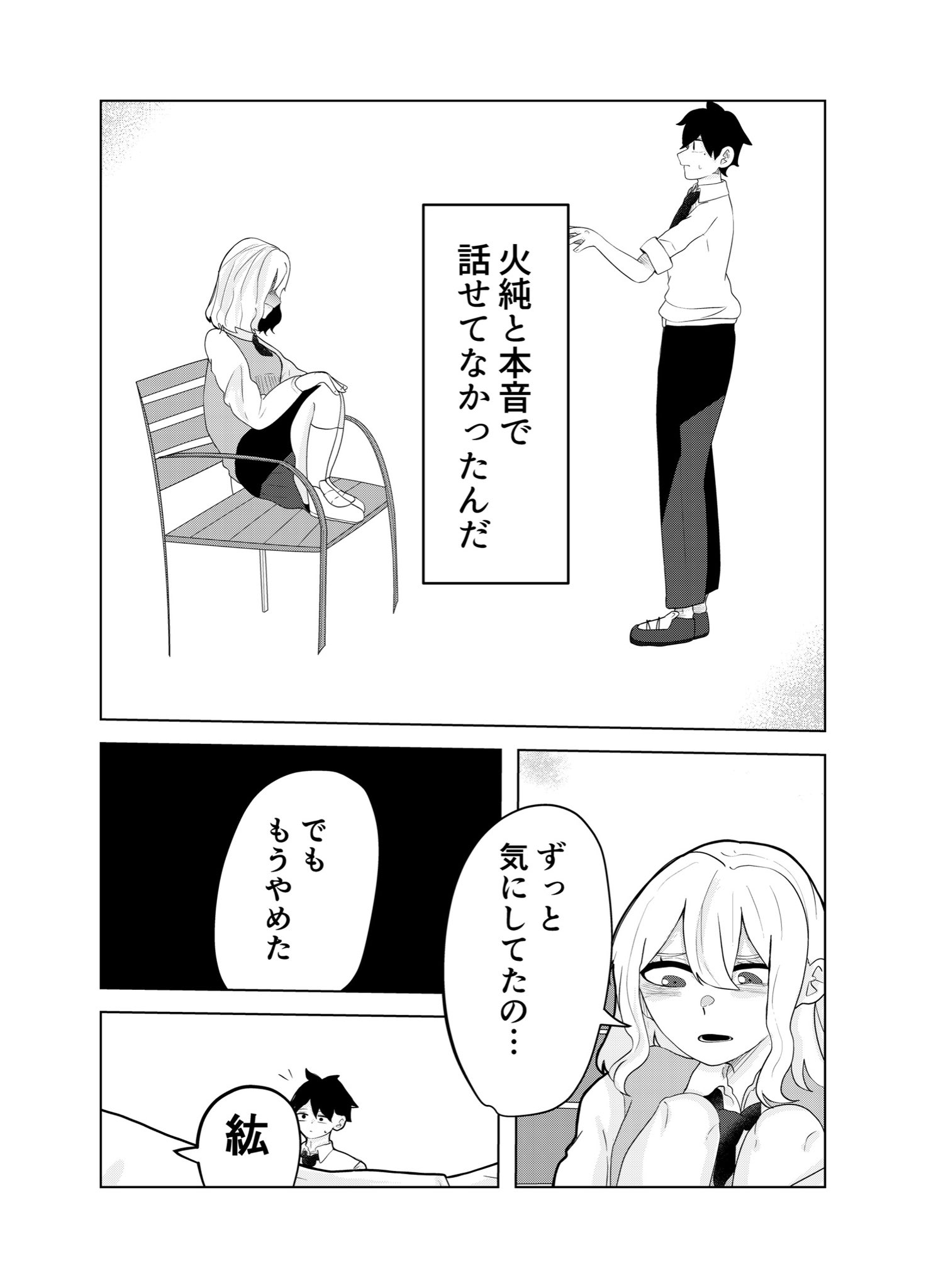 【漫画】火を噴き出してしまう女の子のお話の画像