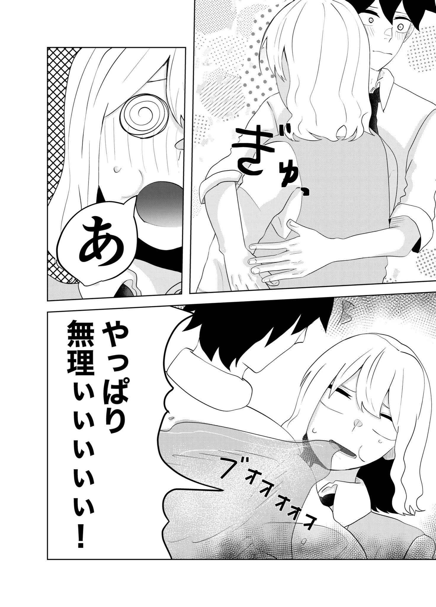 【漫画】火を噴き出してしまう女の子のお話の画像