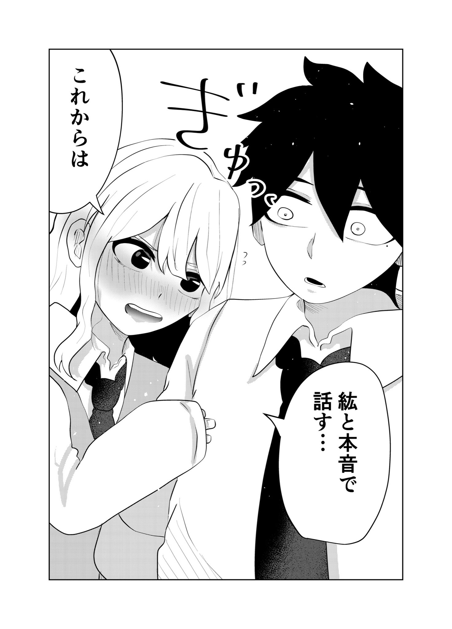 【漫画】火を噴き出してしまう女の子のお話の画像