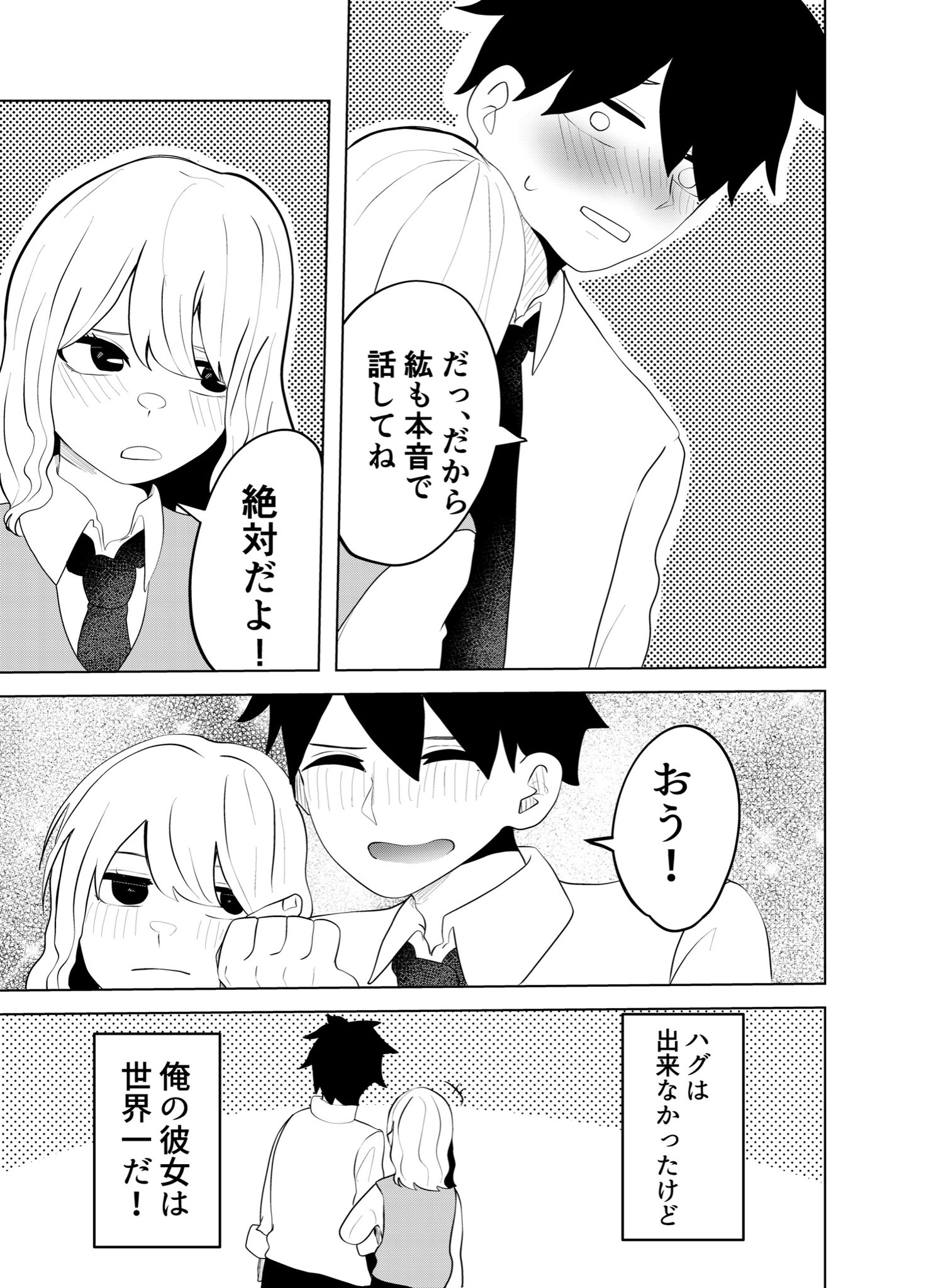 【漫画】火を噴き出してしまう女の子のお話の画像