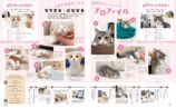 大人気ねこインフルエンサー「もちまる＆はなまる」登場　人間を骨抜きにする魅力を徹底解剖の画像