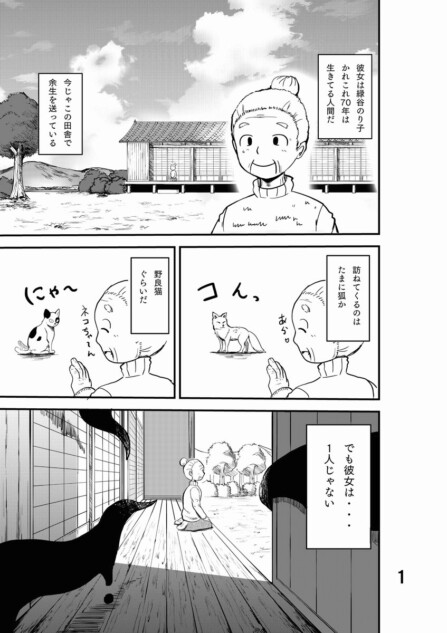 【漫画】おばあさんとエイリアン