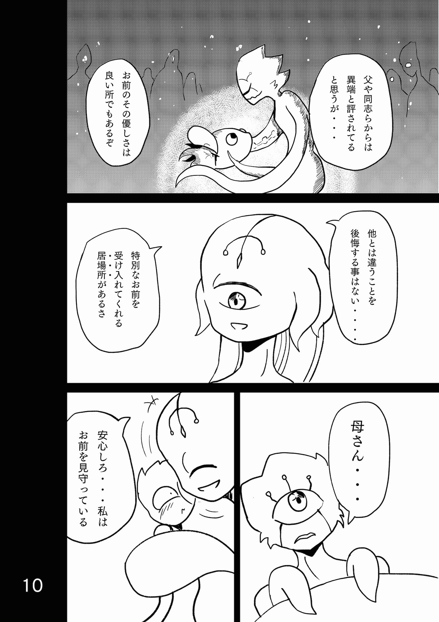 【漫画】おばあさんとエイリアンの画像