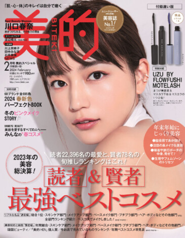 川口春奈、美容誌読者が選ぶ“今年最も輝いた人”に　『美的』2月号発売