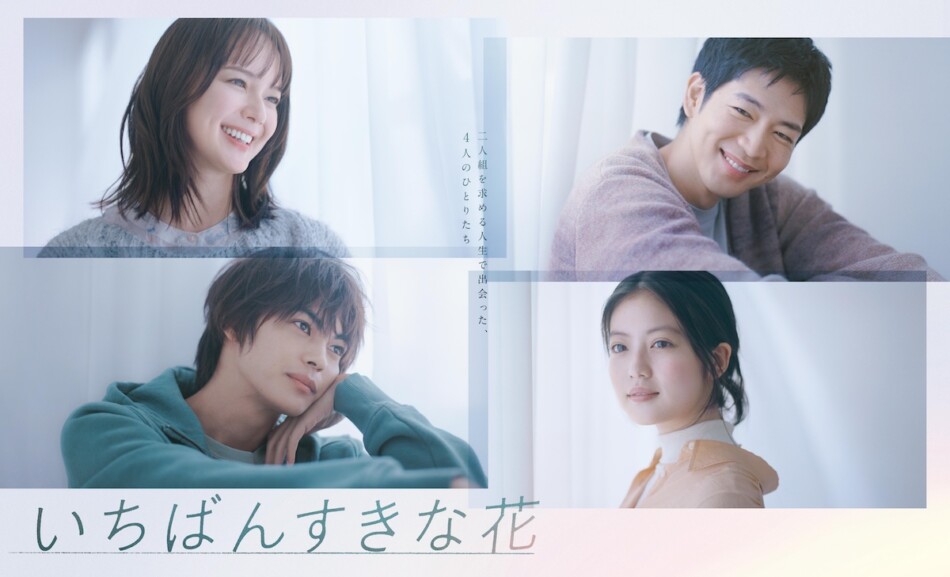 いちばんすきな花-ディレクターズカット版- DVD-BOX〈7枚組〉 いちばんすきな花 -ディレクターズカット版-』DVD-BOXを1名様に