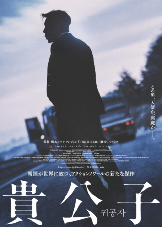 キム・ソンホ初主演映画『貴公子』2024年4月公開　激しいアクション捉えた特報映像も