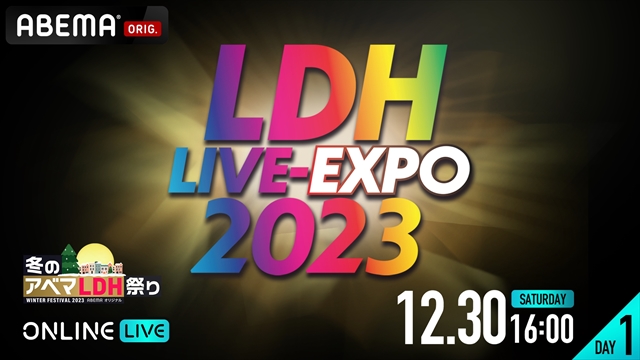 『LDH LIVE-EXPO 2023』　『ABEMA PPV ONLINE LIVE』の画像