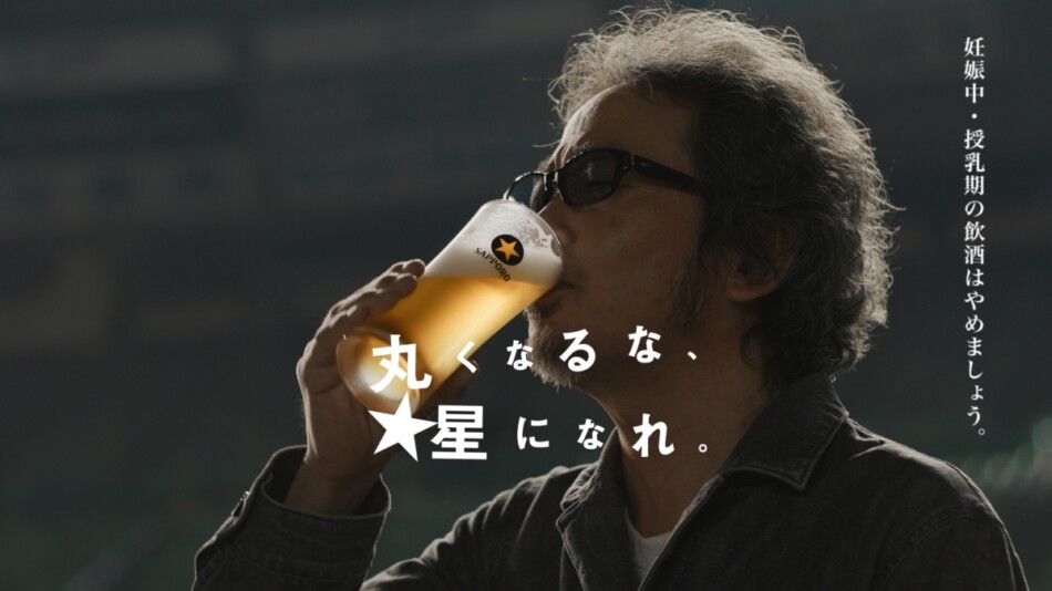 奥田民生、『サッポロ生ビール黒ラベル』新CMに再登場 11年前の回答を