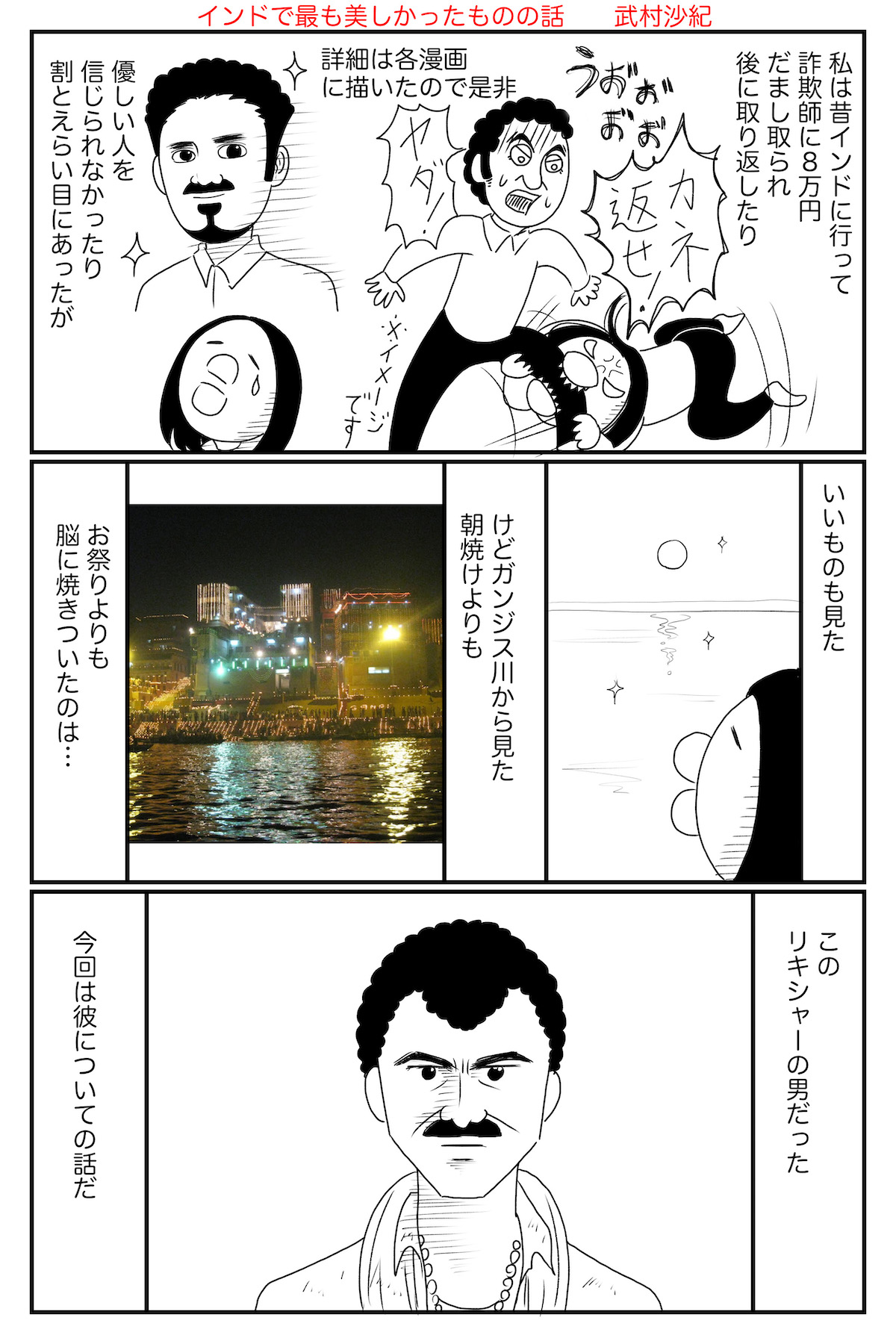 【漫画】インドのリキシャー運転手の画像