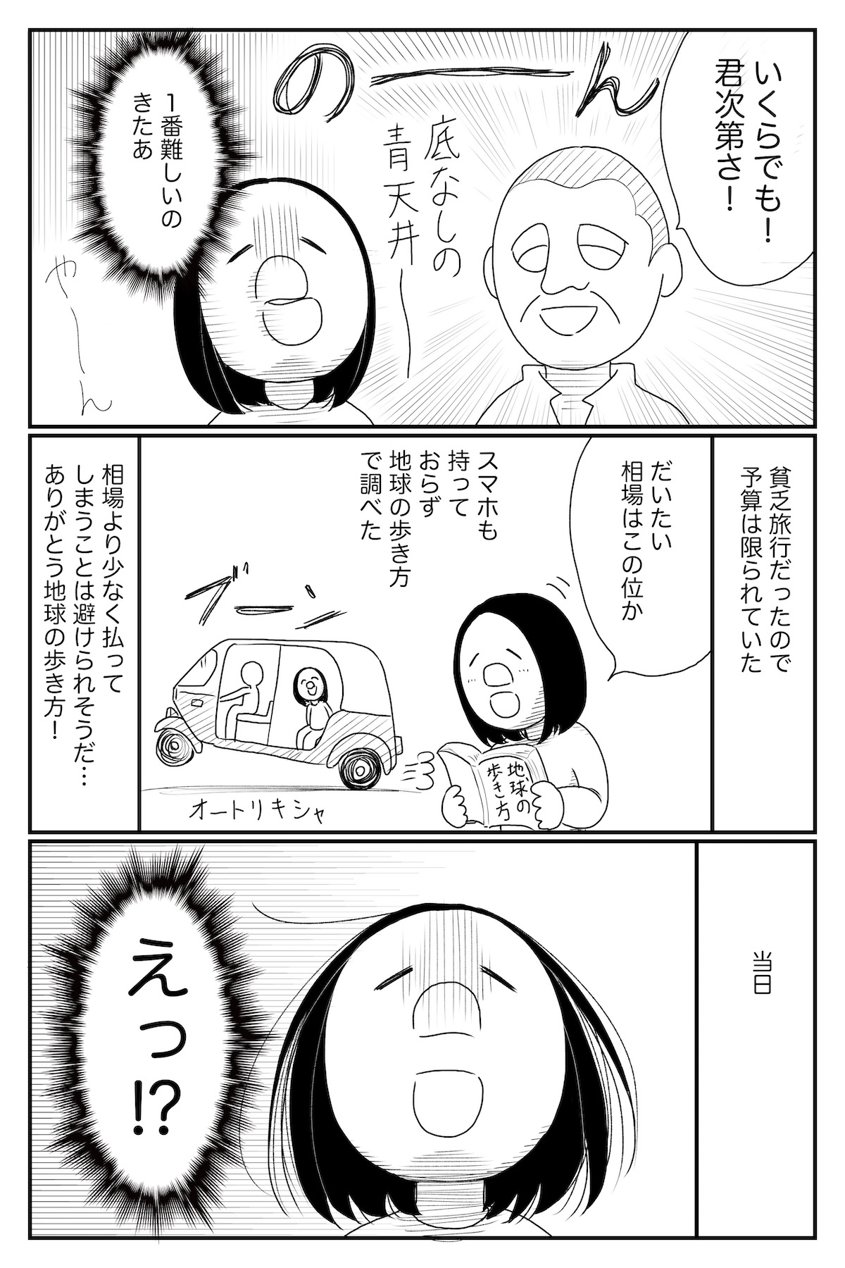 【漫画】インドのリキシャー運転手の画像