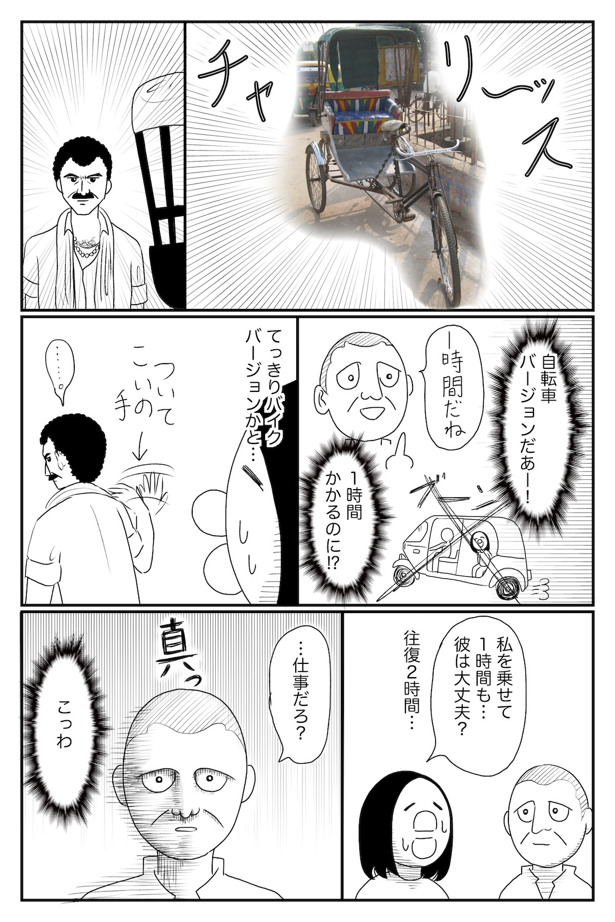 【漫画】インドのリキシャー運転手の画像