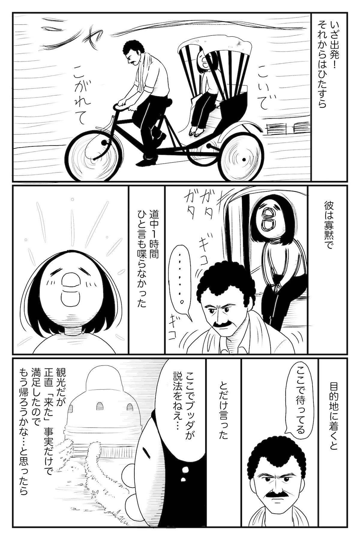 【漫画】インドのリキシャー運転手の画像