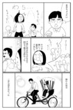 【漫画】インドのリキシャー運転手の画像