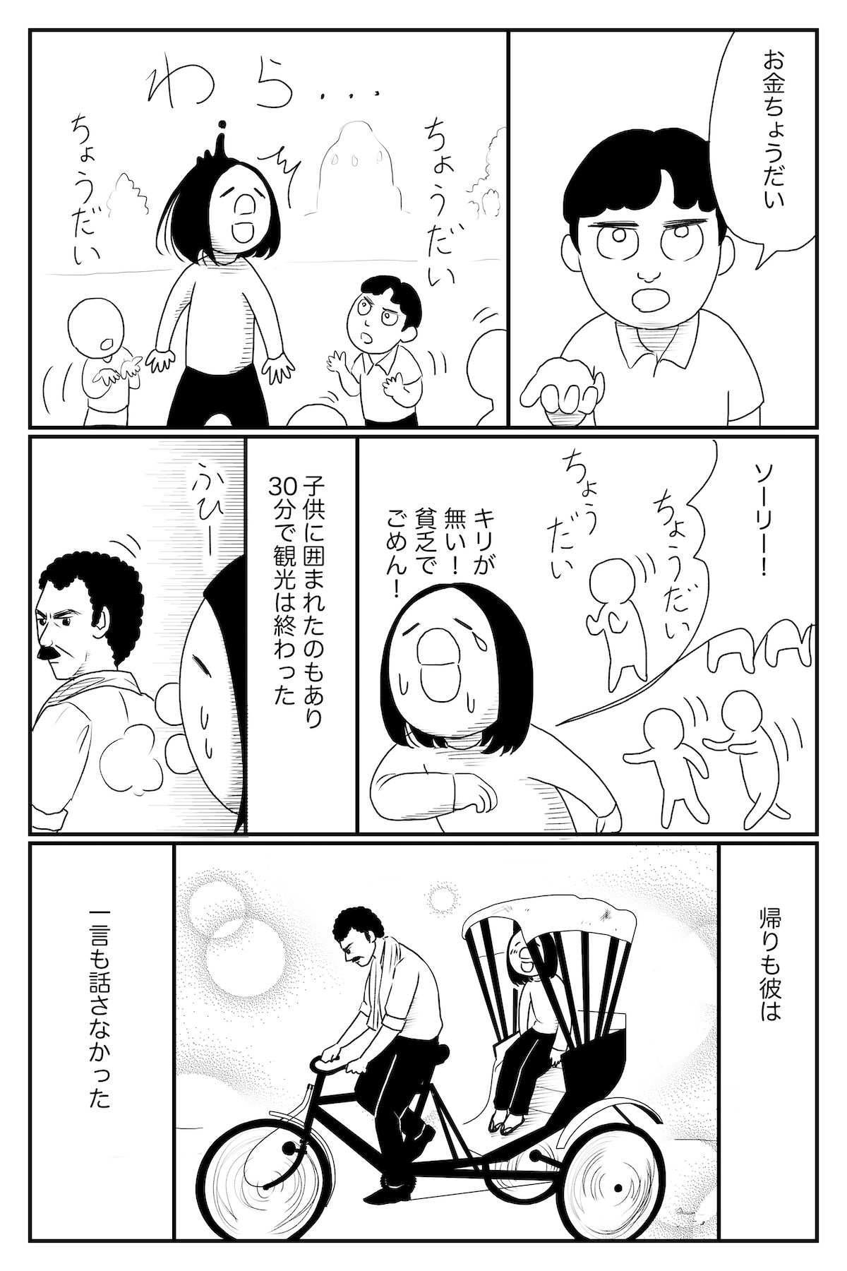 【漫画】インドのリキシャー運転手の画像