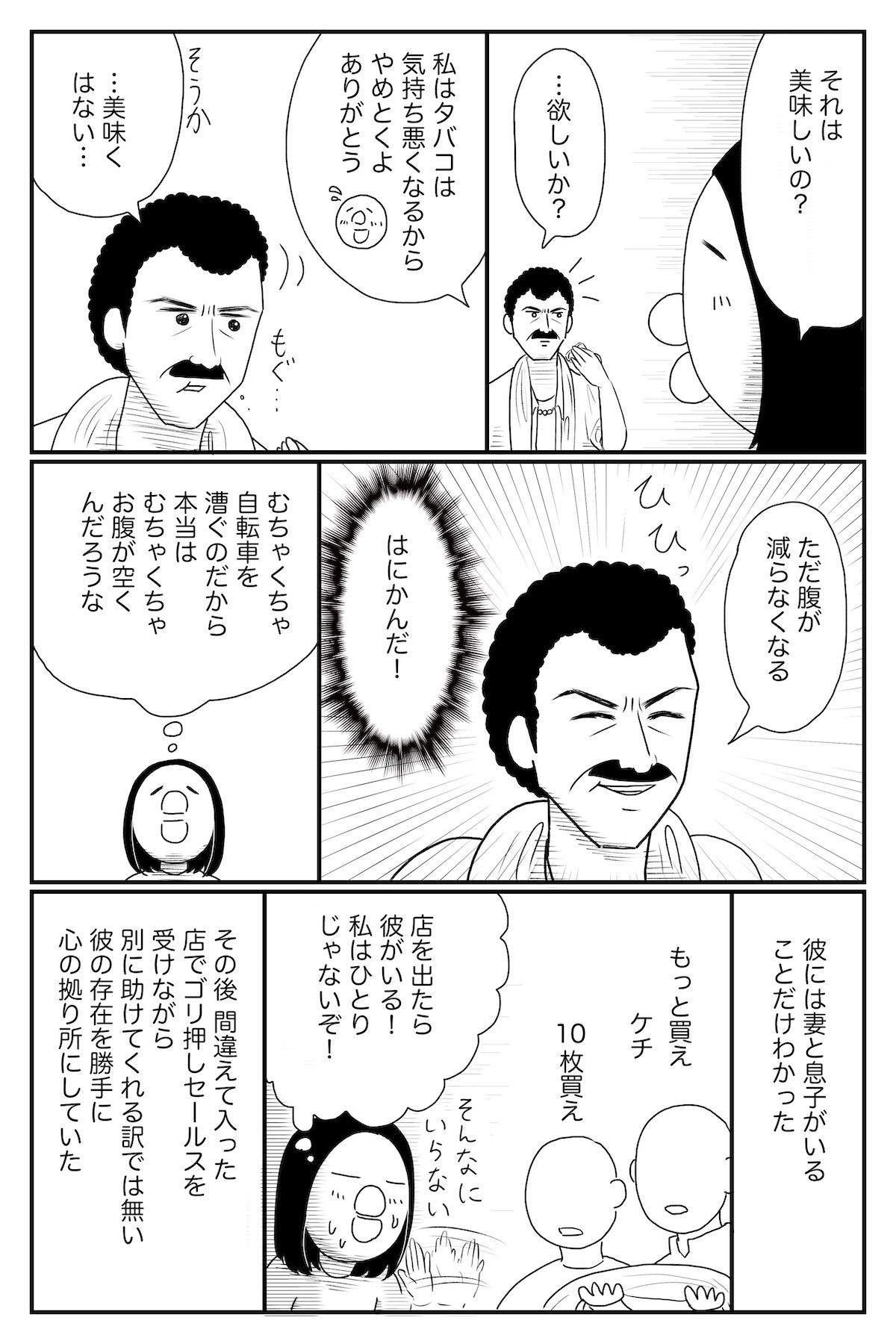 【漫画】インドのリキシャー運転手の画像