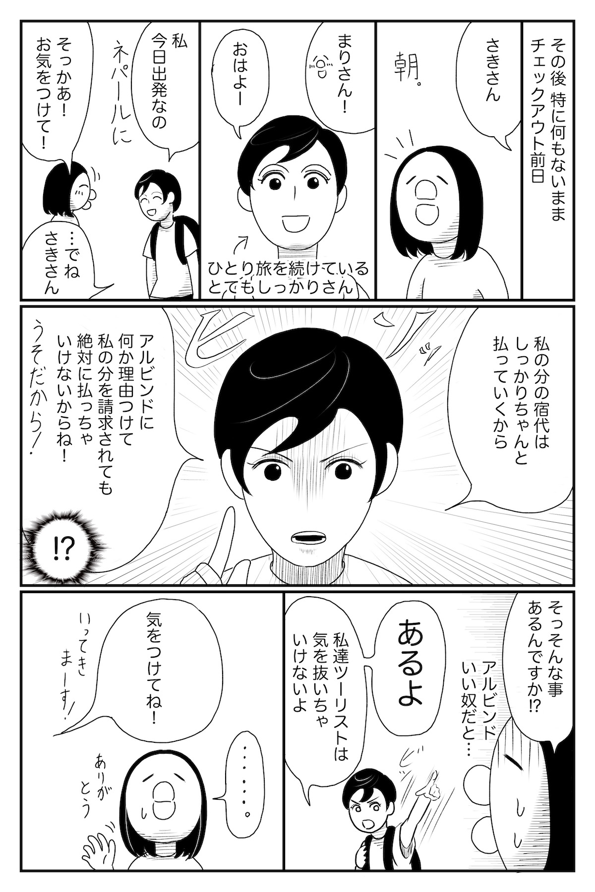 【漫画】インドのリキシャー運転手の画像