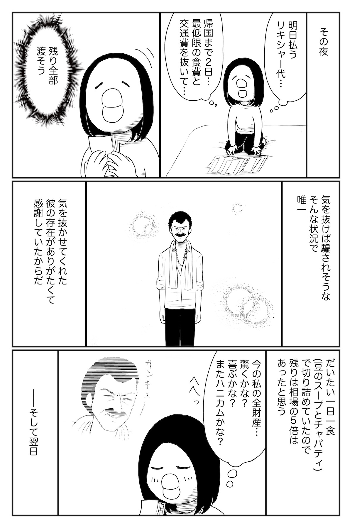 【漫画】インドのリキシャー運転手の画像