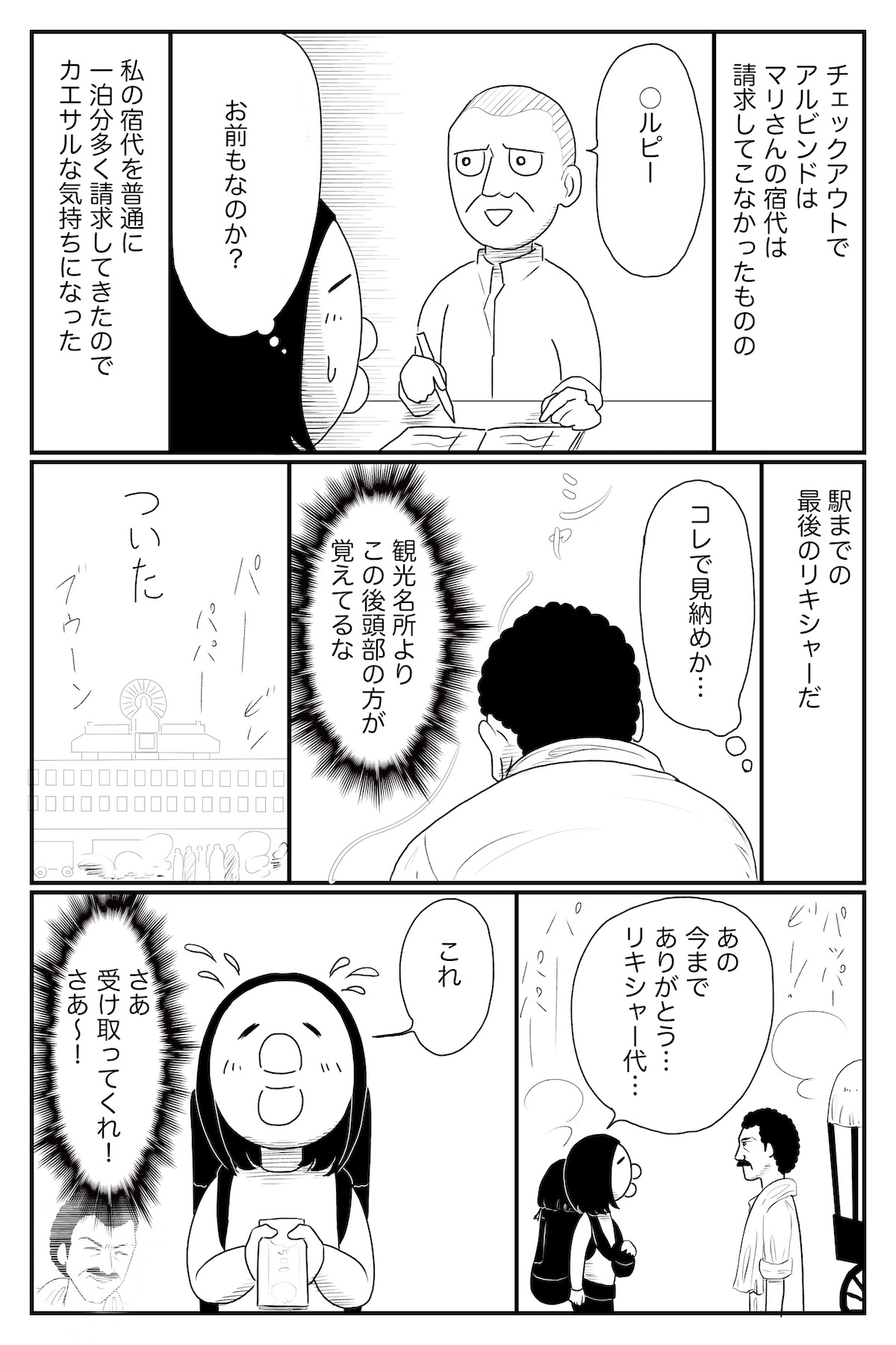 【漫画】インドのリキシャー運転手の画像