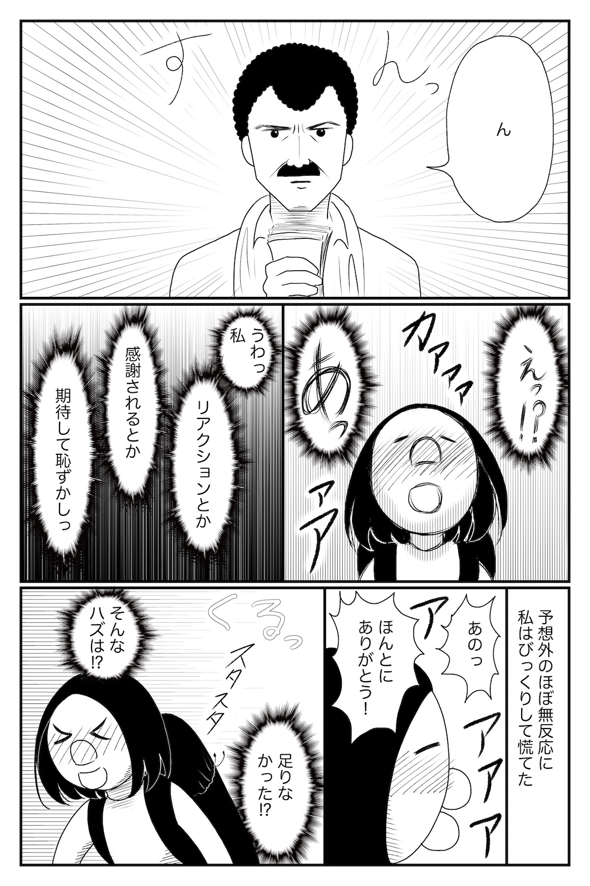 【漫画】インドのリキシャー運転手の画像