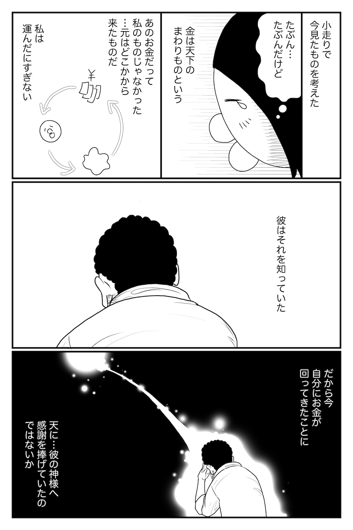 【漫画】インドのリキシャー運転手の画像