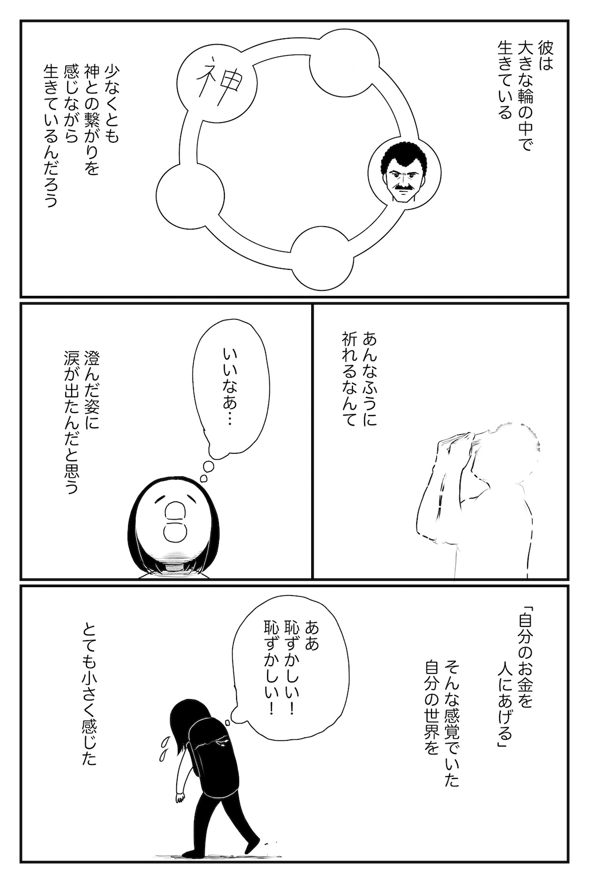 【漫画】インドのリキシャー運転手の画像