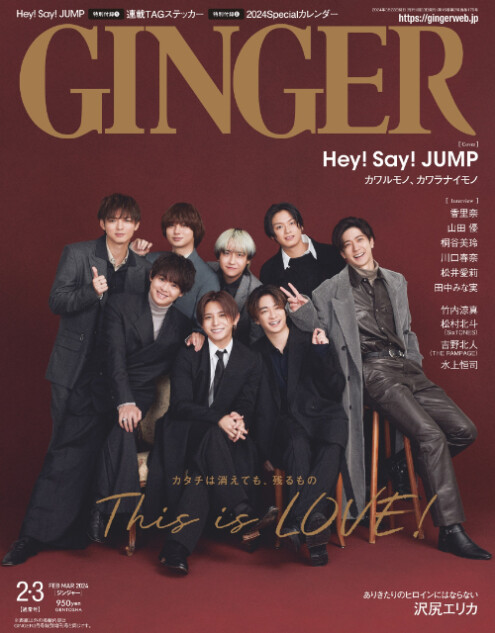 Hey! Sɑy! JUMPが表紙に　『GINGER』合併号