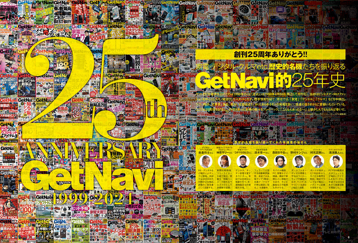 「GetNavi」2024年のヒット商品は？の画像