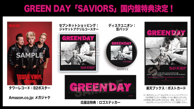 Green Day『Saviors/セーヴィアーズ』特典
