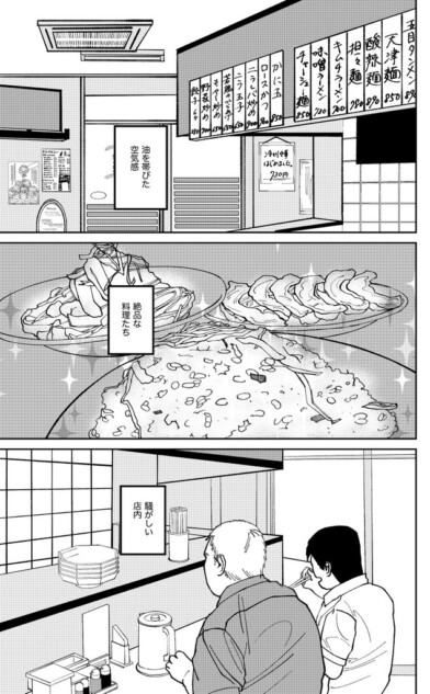 【漫画】町中華が待っている