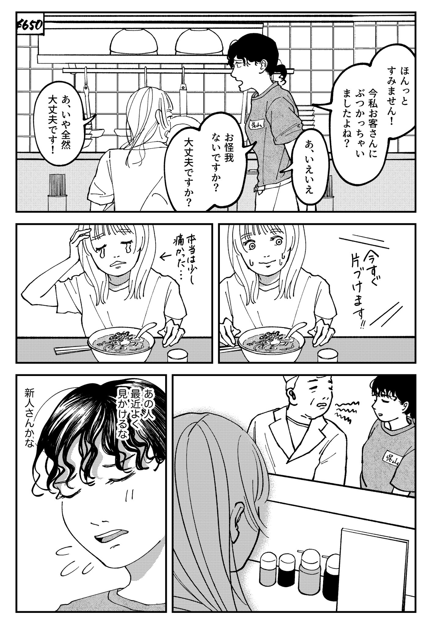 【漫画】町中華が待っているの画像