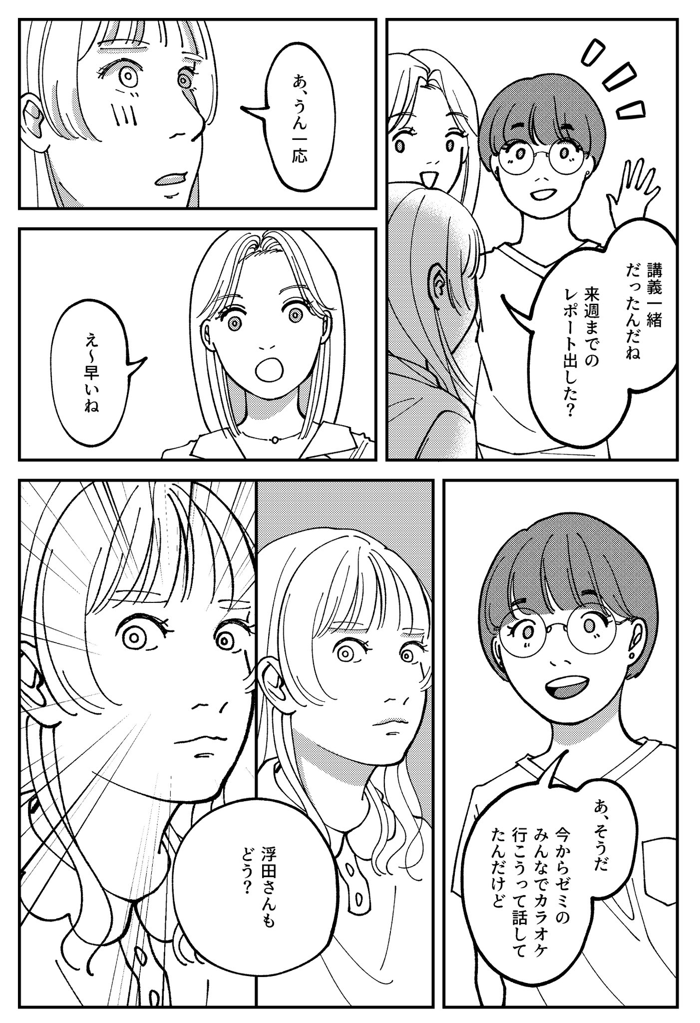 【漫画】町中華が待っているの画像