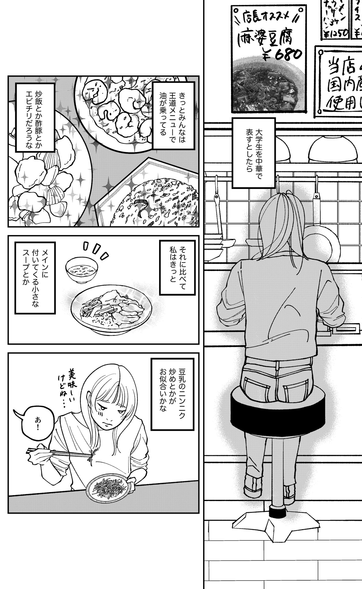 【漫画】町中華が待っているの画像