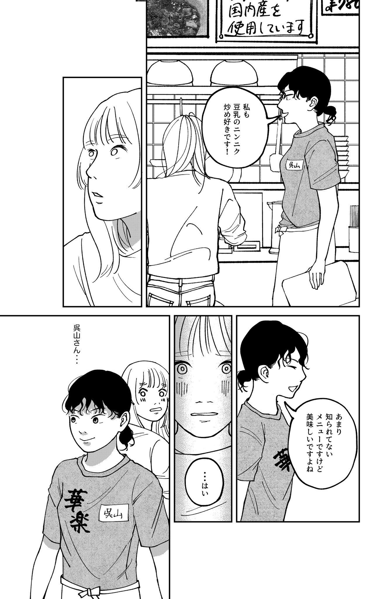 【漫画】町中華が待っているの画像