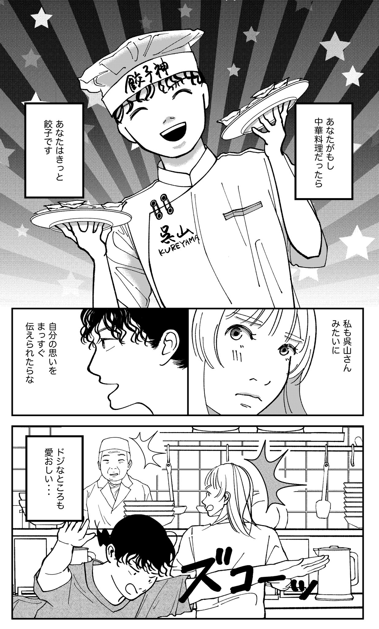 【漫画】町中華が待っているの画像