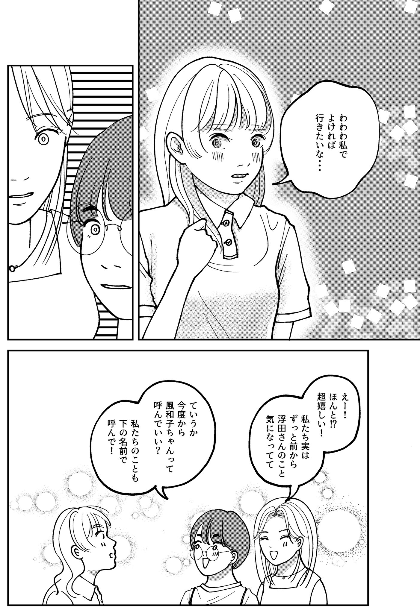 【漫画】町中華が待っているの画像