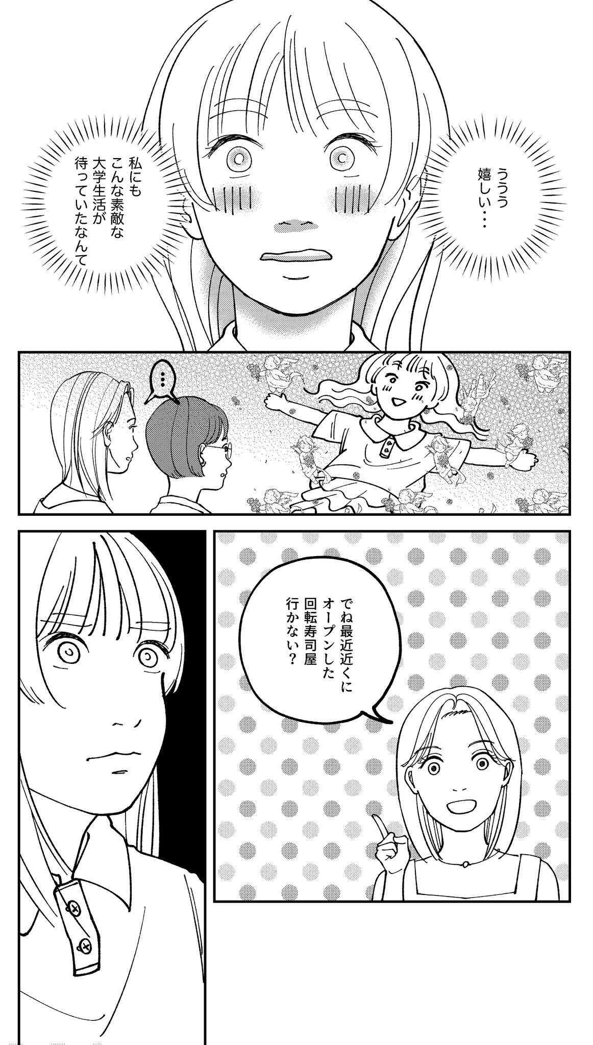 【漫画】町中華が待っているの画像