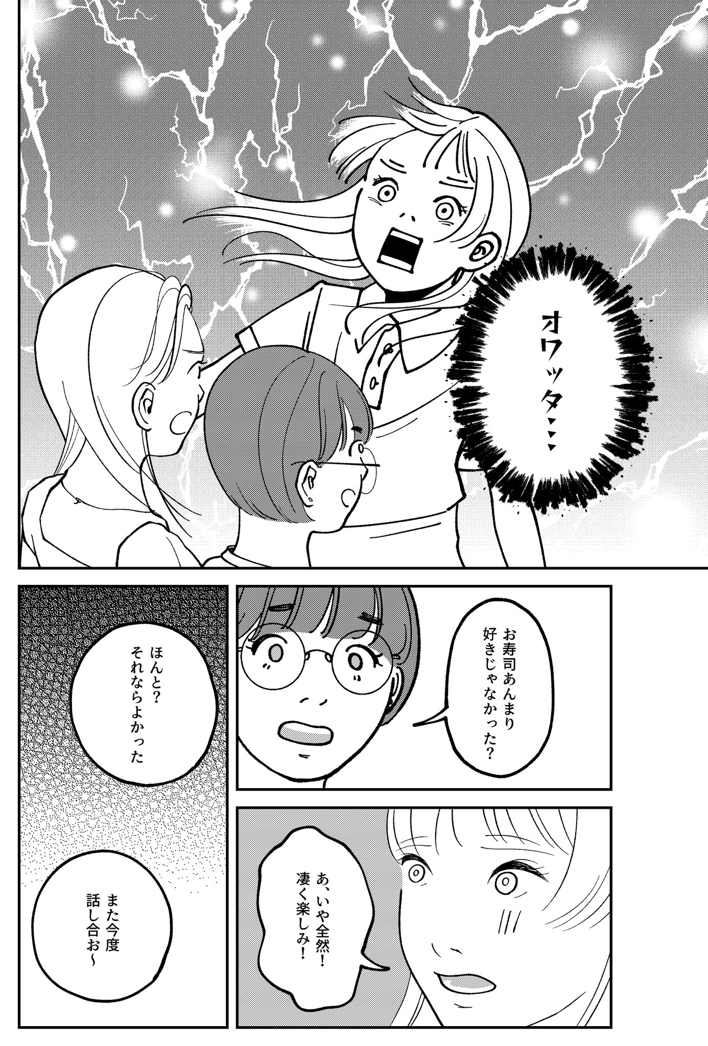 【漫画】町中華が待っているの画像