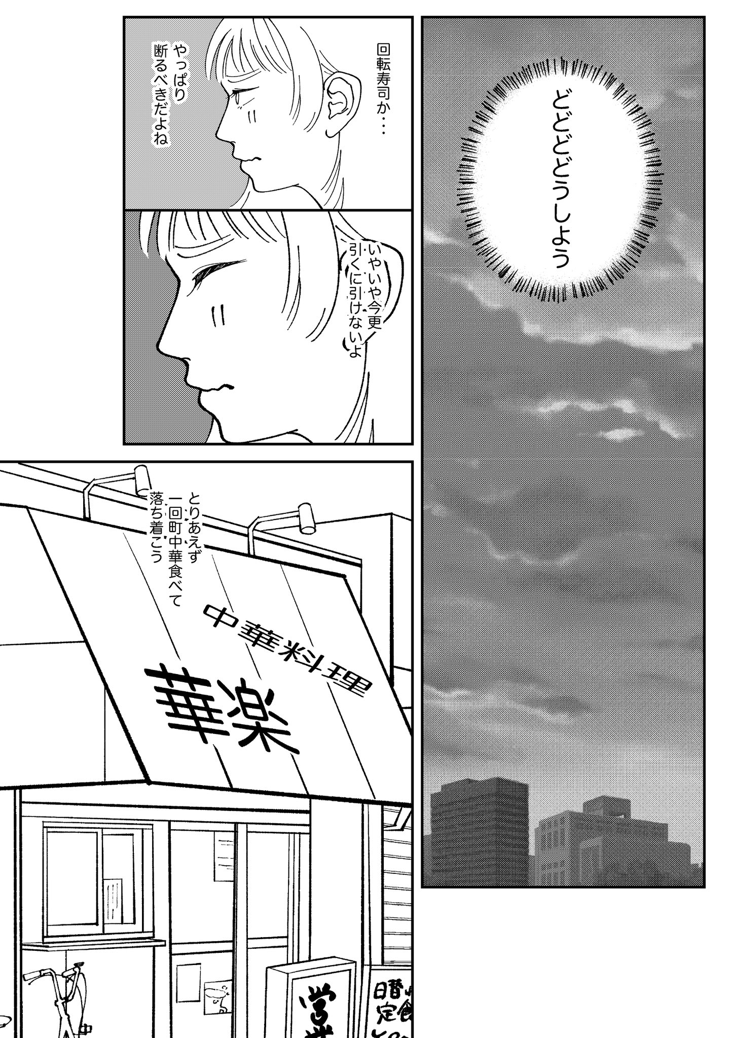 【漫画】町中華が待っているの画像