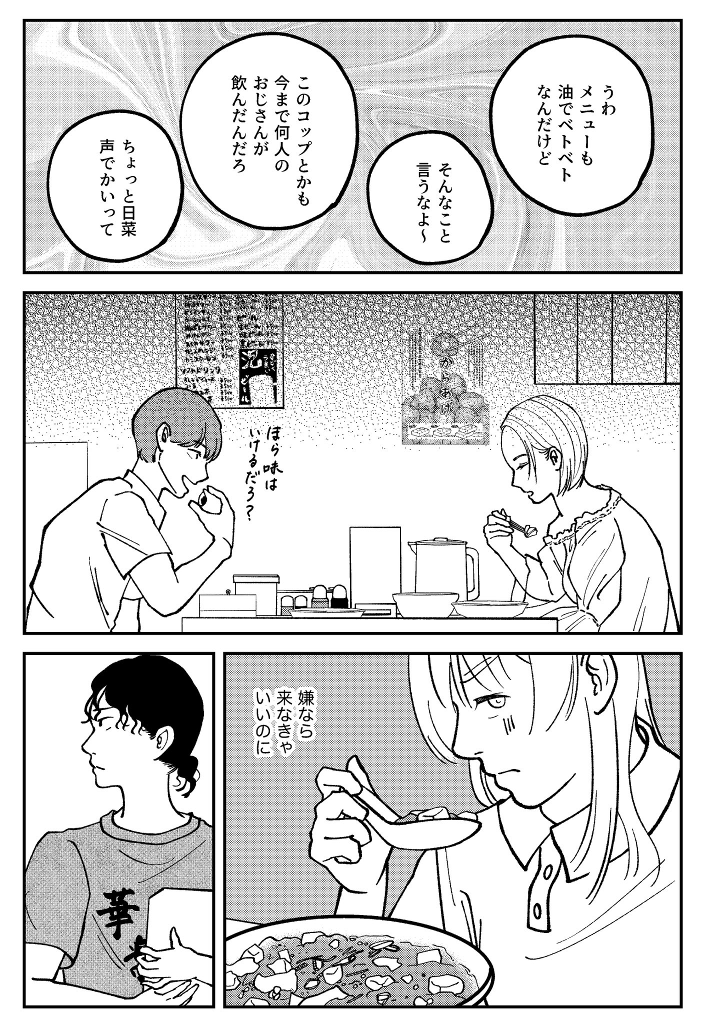 【漫画】町中華が待っているの画像