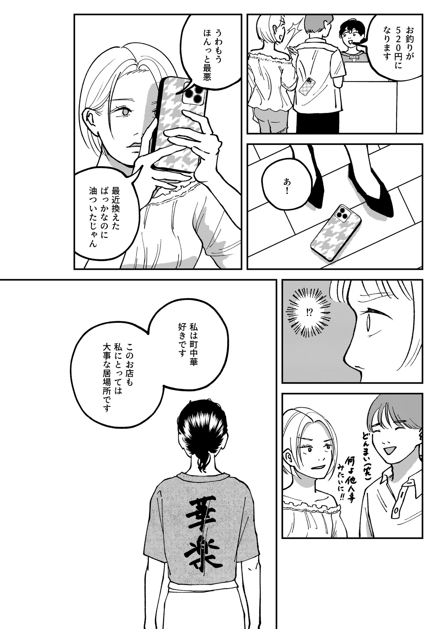 【漫画】町中華が待っているの画像