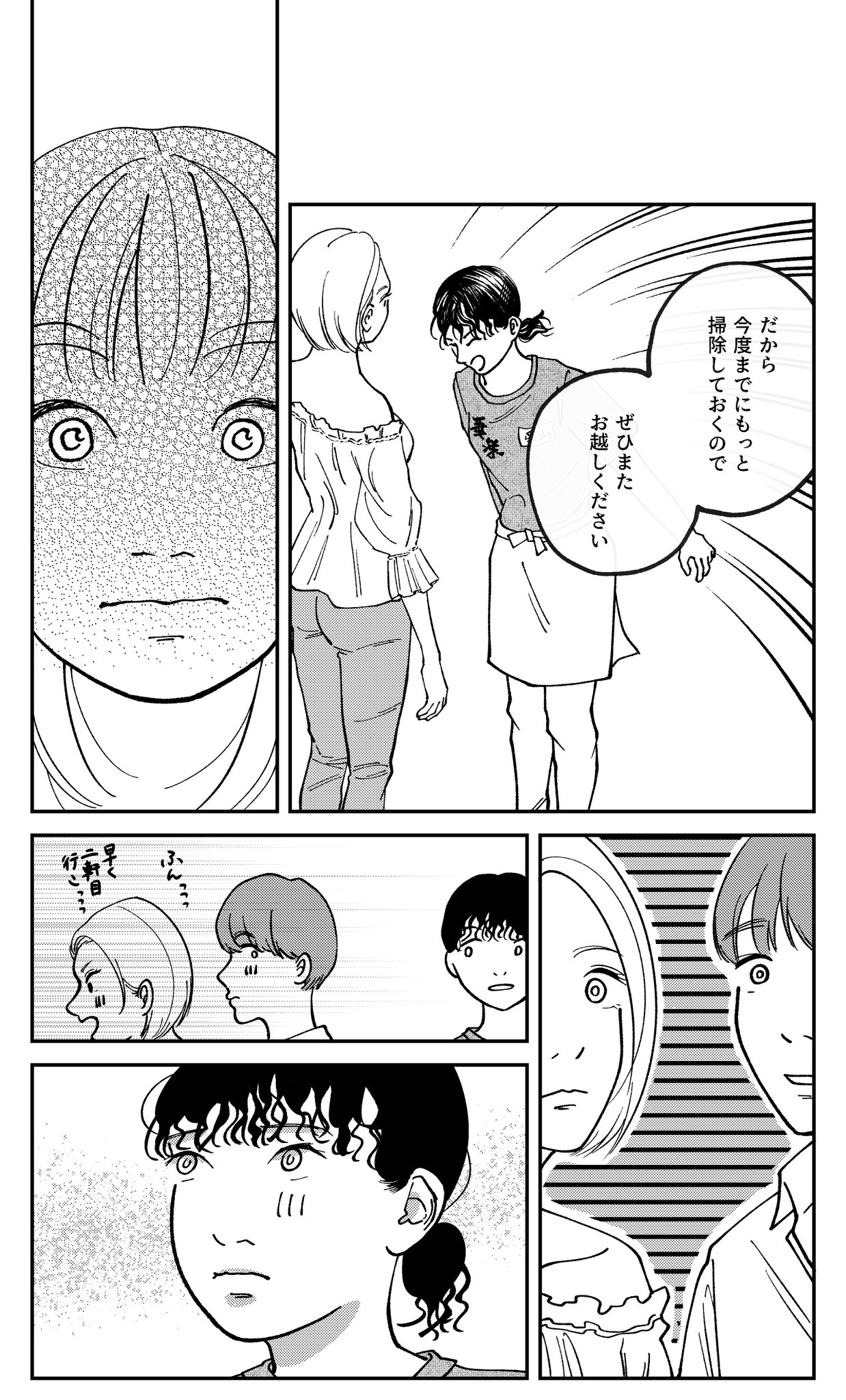 【漫画】町中華が待っているの画像