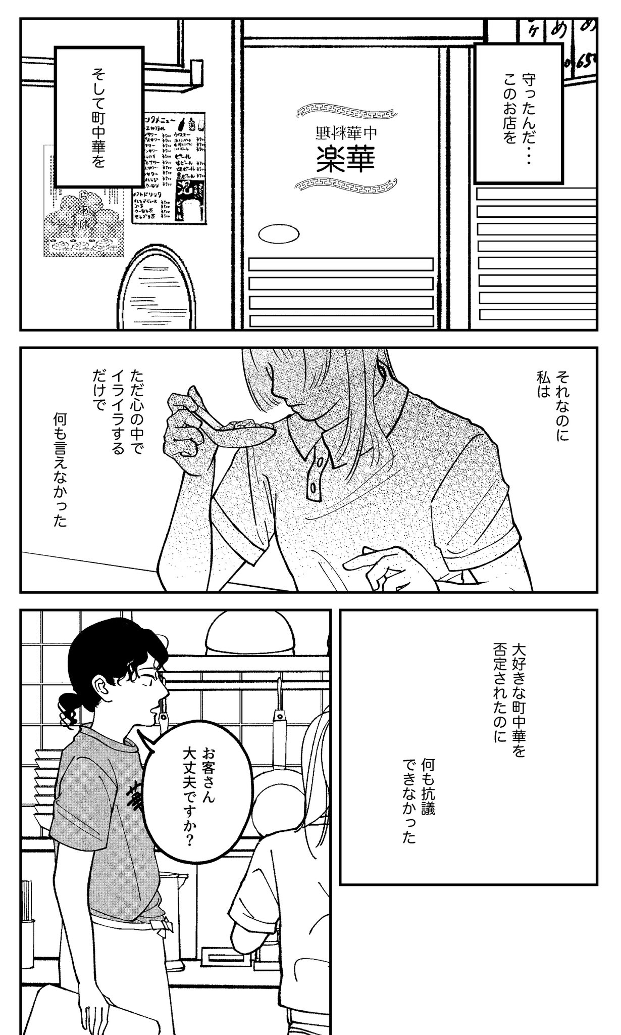 【漫画】町中華が待っているの画像