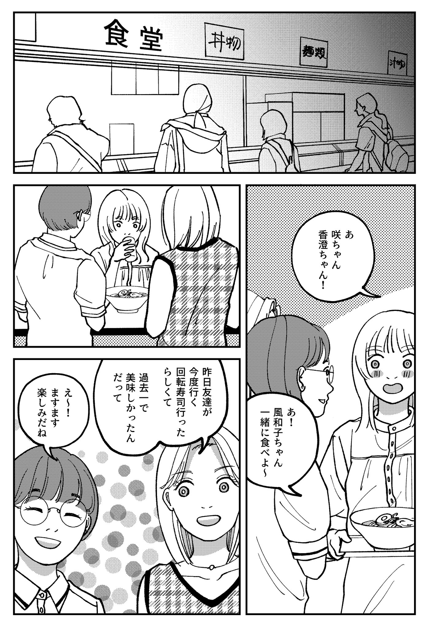 【漫画】町中華が待っているの画像