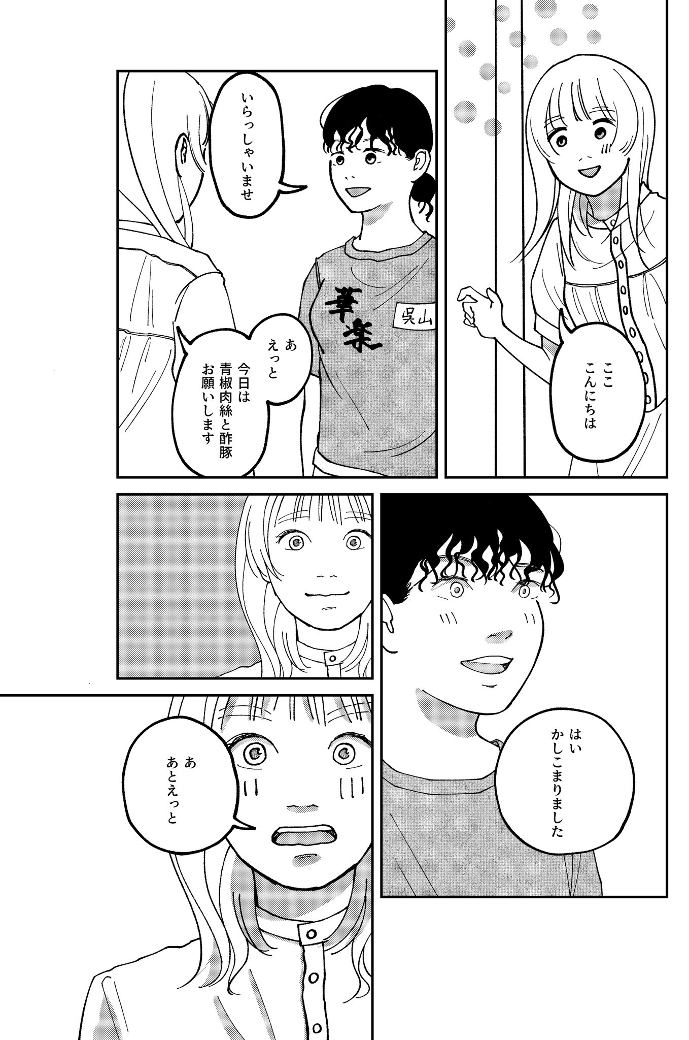 【漫画】町中華が待っているの画像