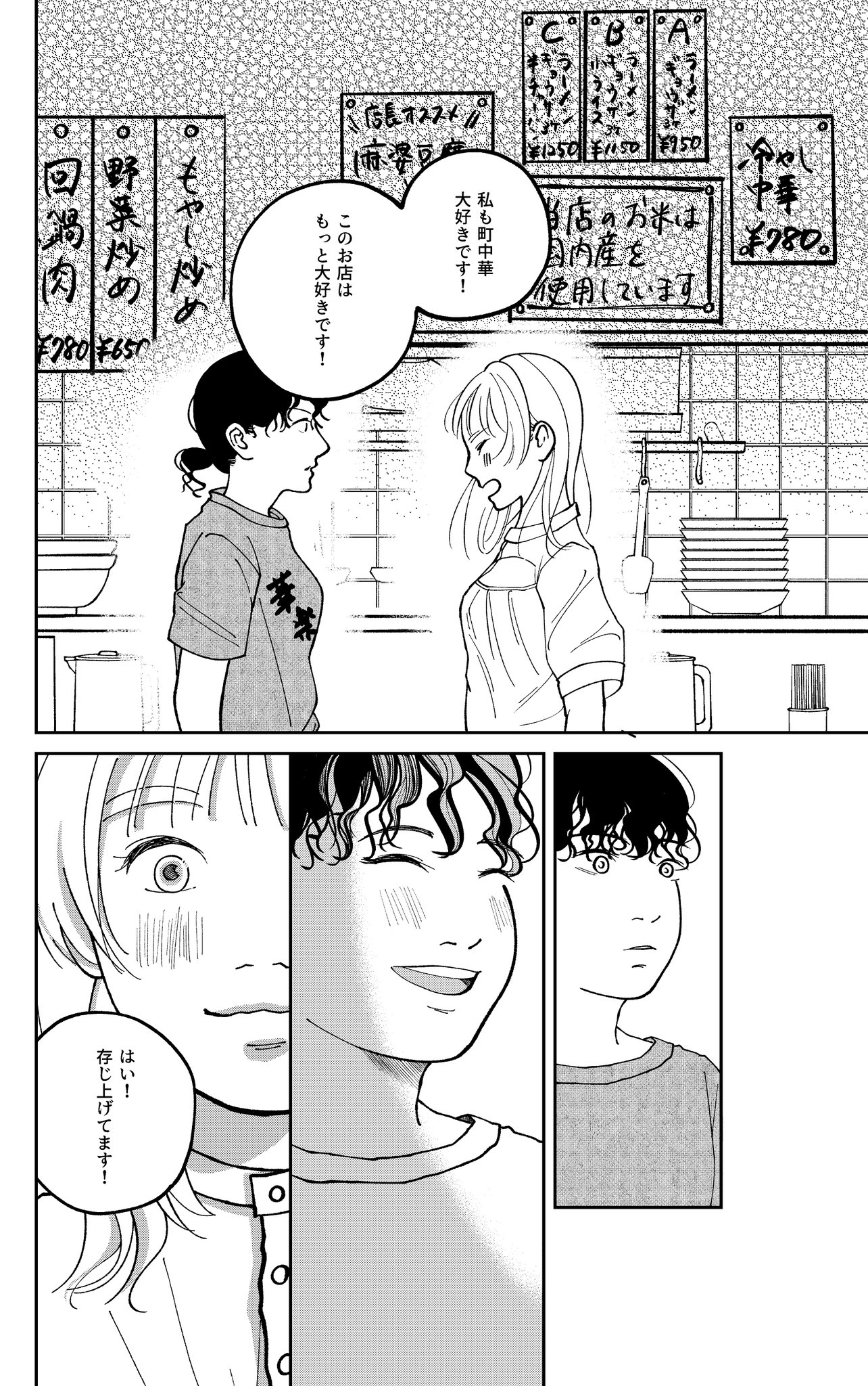 【漫画】町中華が待っているの画像