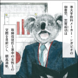 雫井脩介史上かつてない＜いろんなものてんこ盛り＞小説の画像