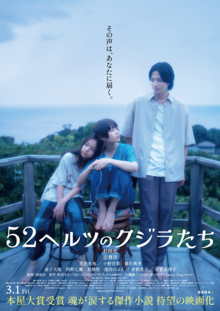 杉咲花主演『52ヘルツのクジラたち』に金子大地、西野七瀬ら出演 本