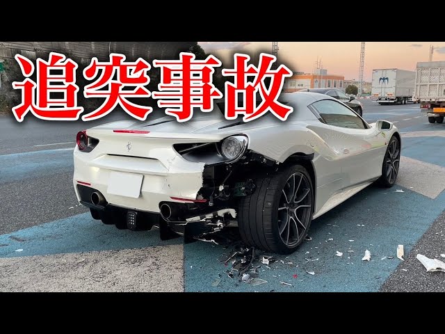 あま猫、愛車「フェラーリ」が追突事故で損傷　「マジか……」変わり果てた姿に落胆
